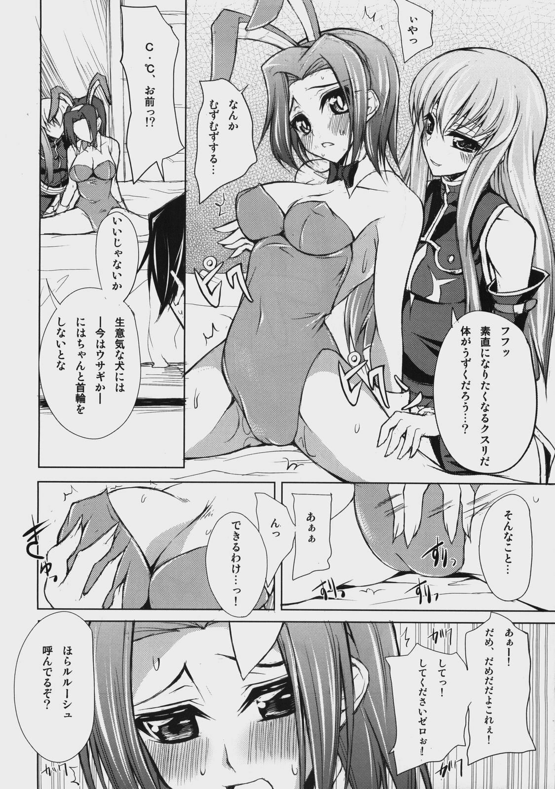 (COMIC1☆2) [Zattou Keshiki (Okagiri Shou)] A house bunny of Rebellion!? (Code Geass) page 9 full