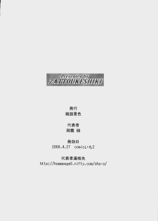 (COMIC1☆2) [Zattou Keshiki (Okagiri Shou)] A house bunny of Rebellion!? (Code Geass) - page 17