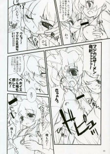 (C72) [WIREFRAME (Yuuki Hagure)] YOROZU!! (Pani Poni Dash) - page 6