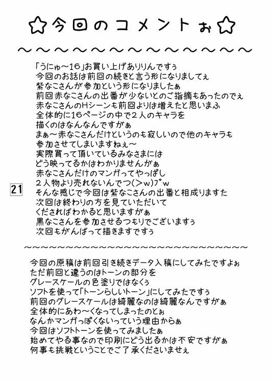 (C72) [Ai Wa Kurayami (Marui Ryuu)] Unyu~ 16 (Samurai Spirits) page 20 full