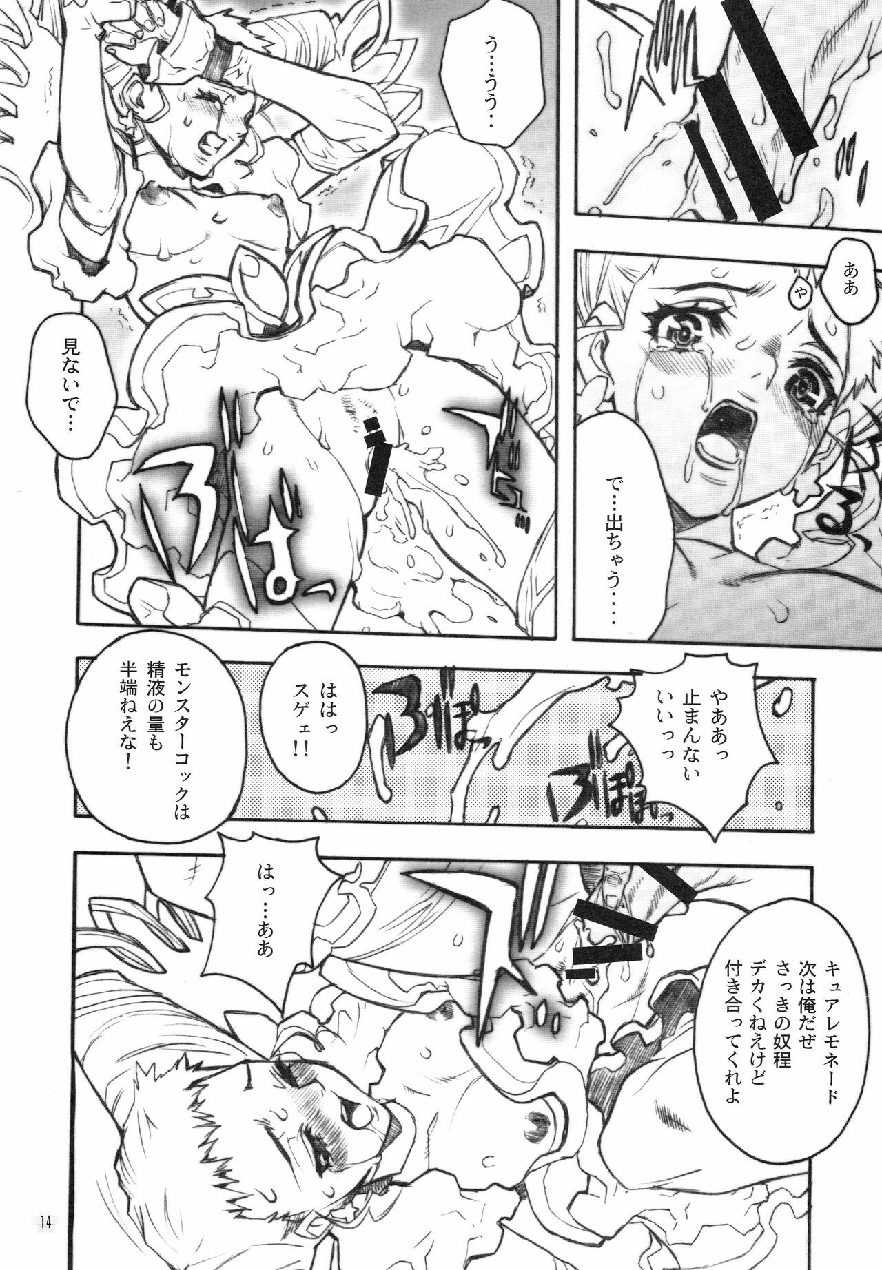 [Piggstar (Nagoya Shachihachi)] Candy Vol.2 taste yellow (Yes! Precure 5) page 11 full