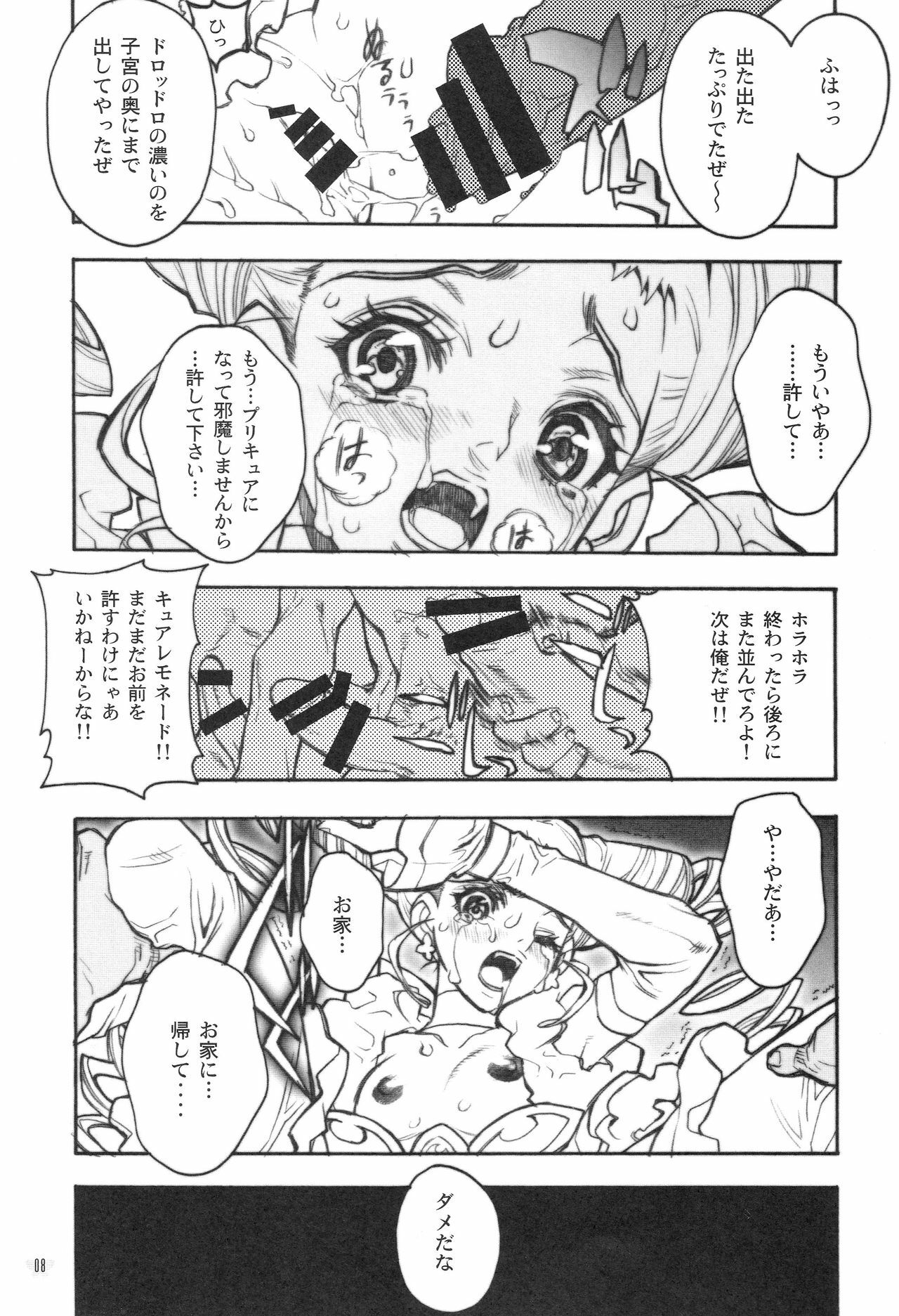 [Piggstar (Nagoya Shachihachi)] Candy Vol.2 taste yellow (Yes! Precure 5) page 5 full