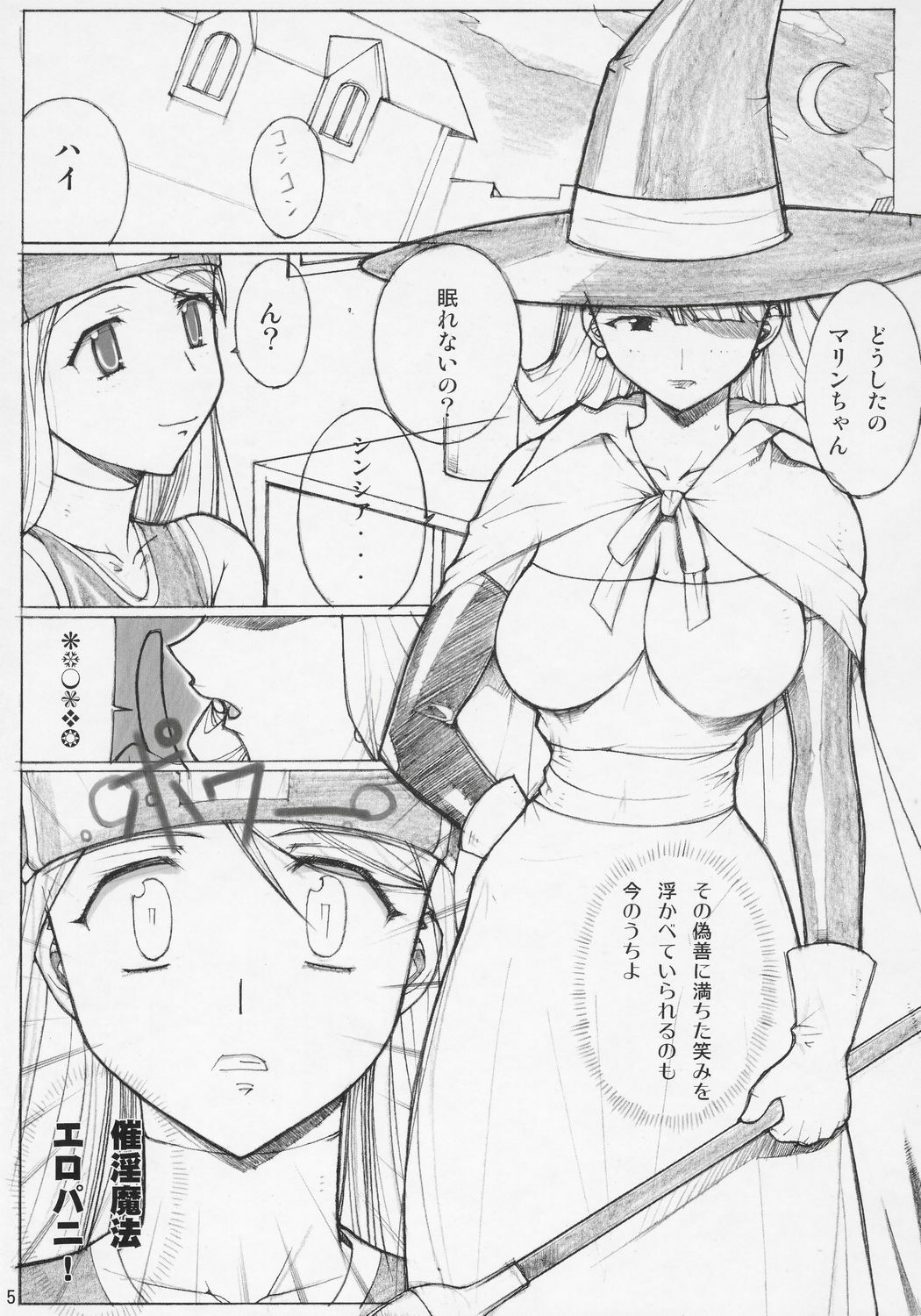 [Kinoko Allstars (Kinokonokko)] Kinoko Tsuushin z3 (Dragon Quest III) page 4 full