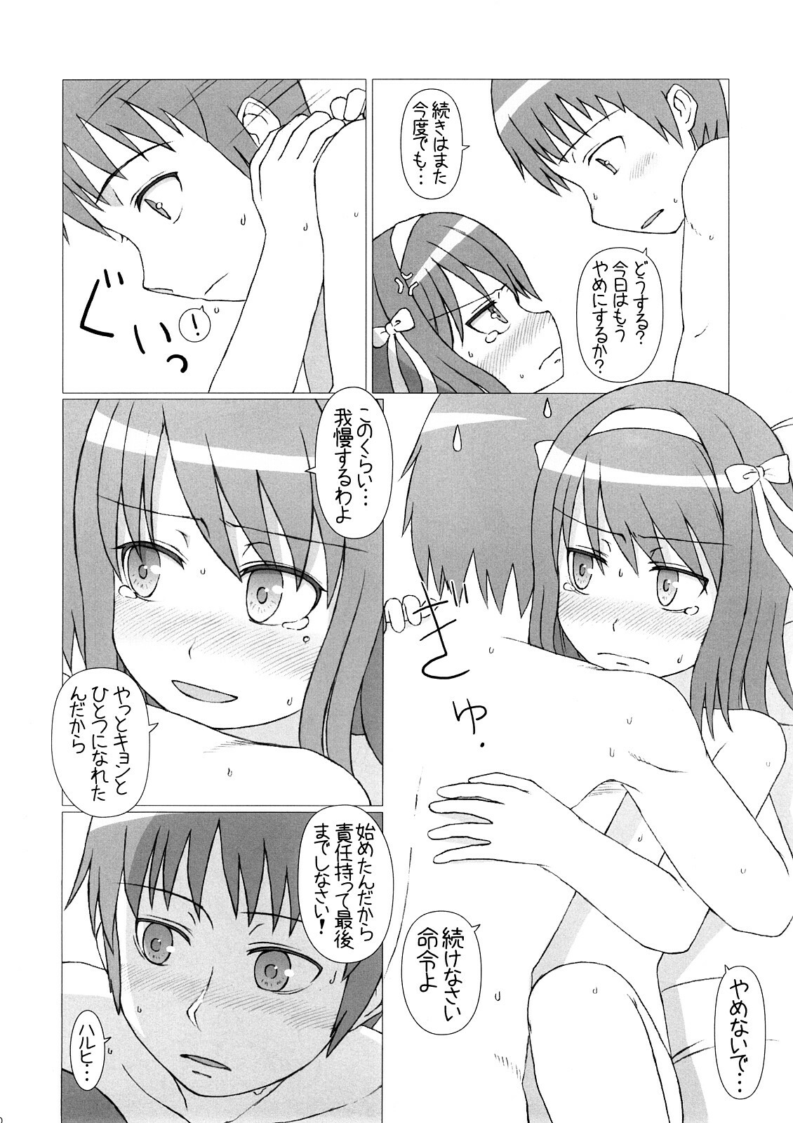 (C73) [Figure ni naritai zoku (OS)] Kyon wa atashi no yome (The Melancholy of Haruhi Suzumiya) page 11 full