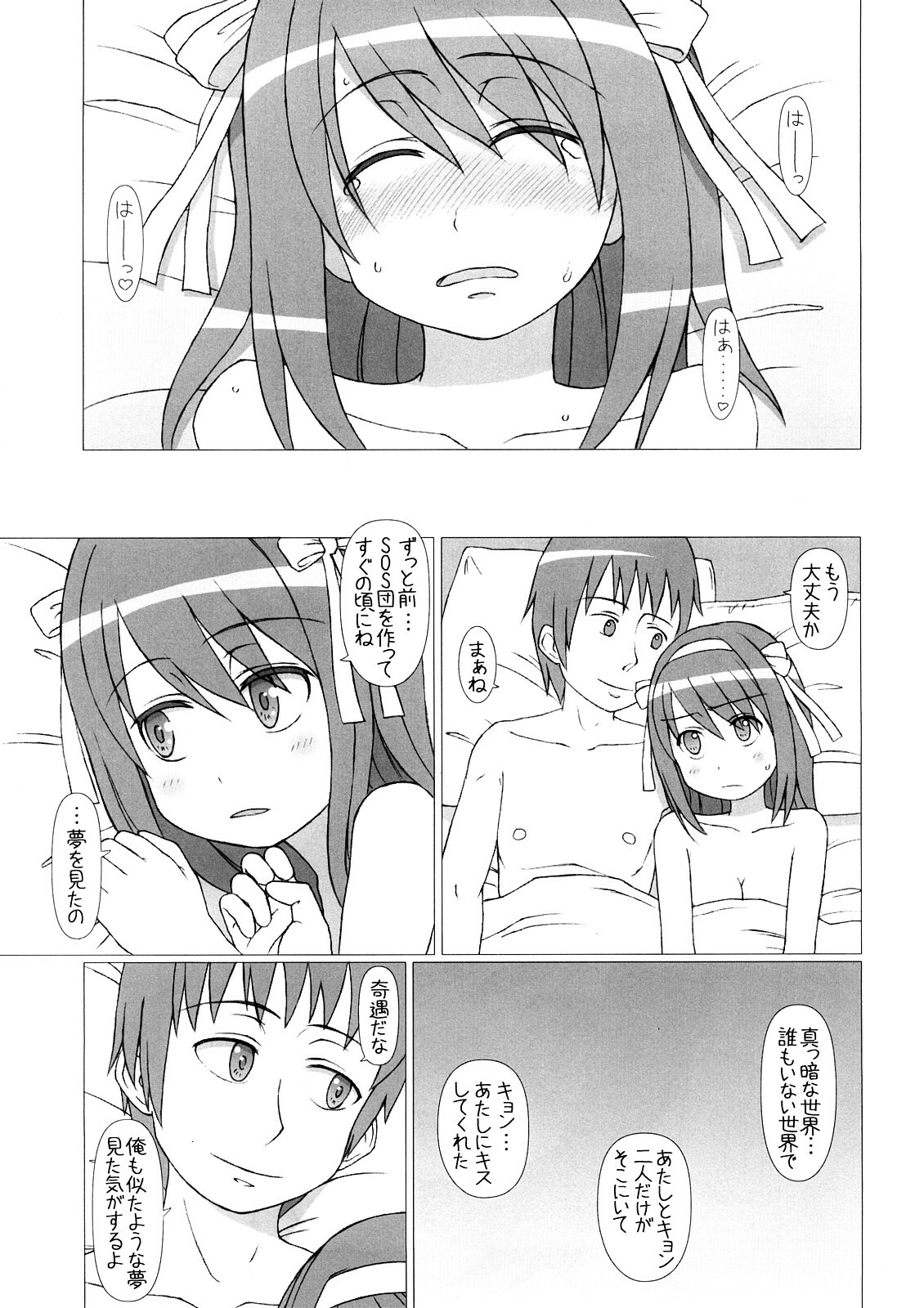 (C73) [Figure ni naritai zoku (OS)] Kyon wa atashi no yome (The Melancholy of Haruhi Suzumiya) page 14 full