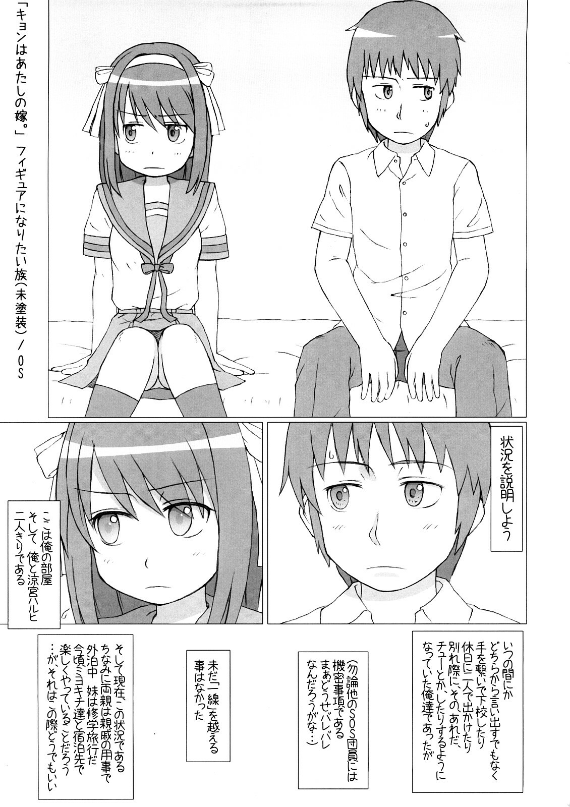 (C73) [Figure ni naritai zoku (OS)] Kyon wa atashi no yome (The Melancholy of Haruhi Suzumiya) page 2 full