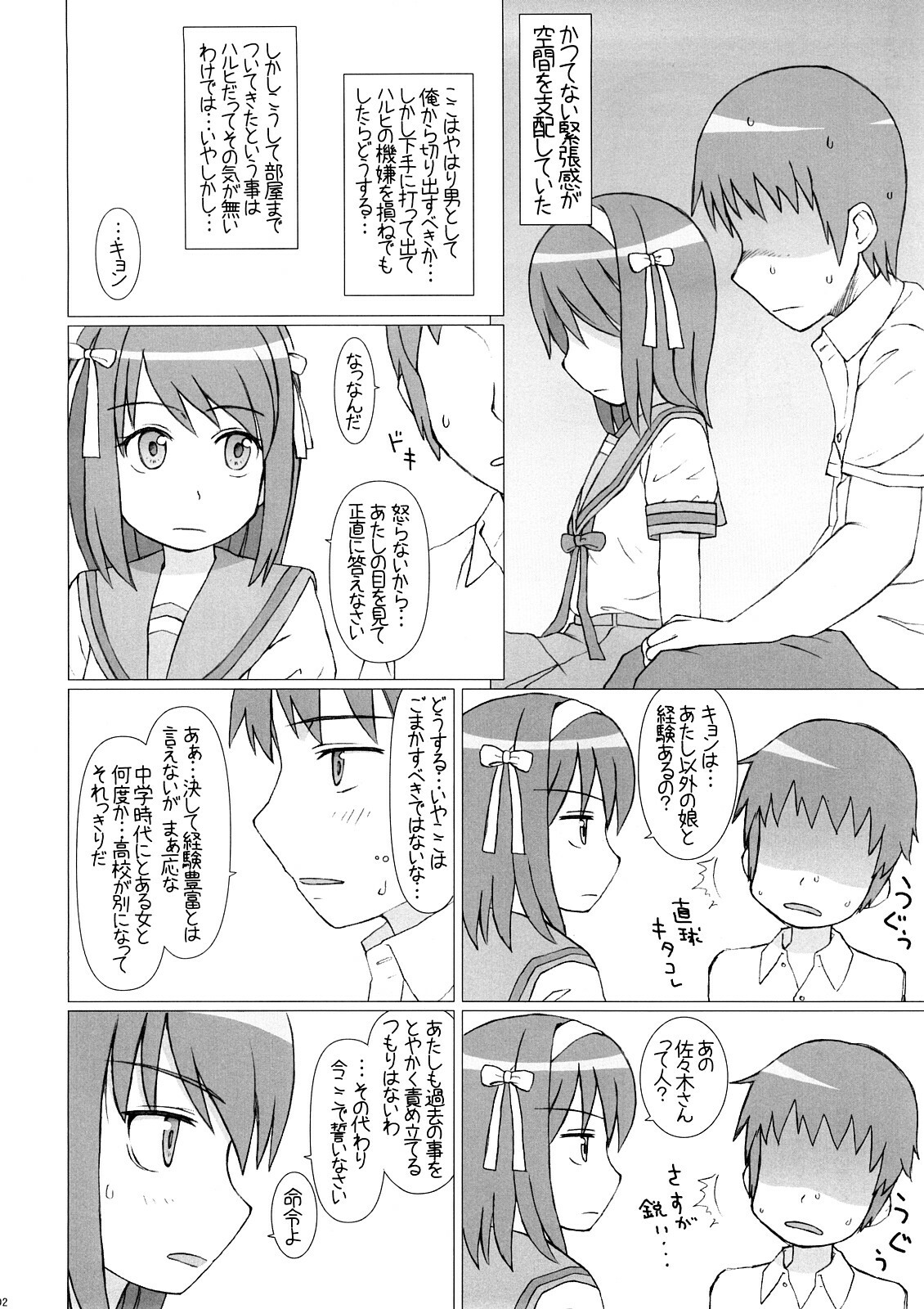 (C73) [Figure ni naritai zoku (OS)] Kyon wa atashi no yome (The Melancholy of Haruhi Suzumiya) page 3 full