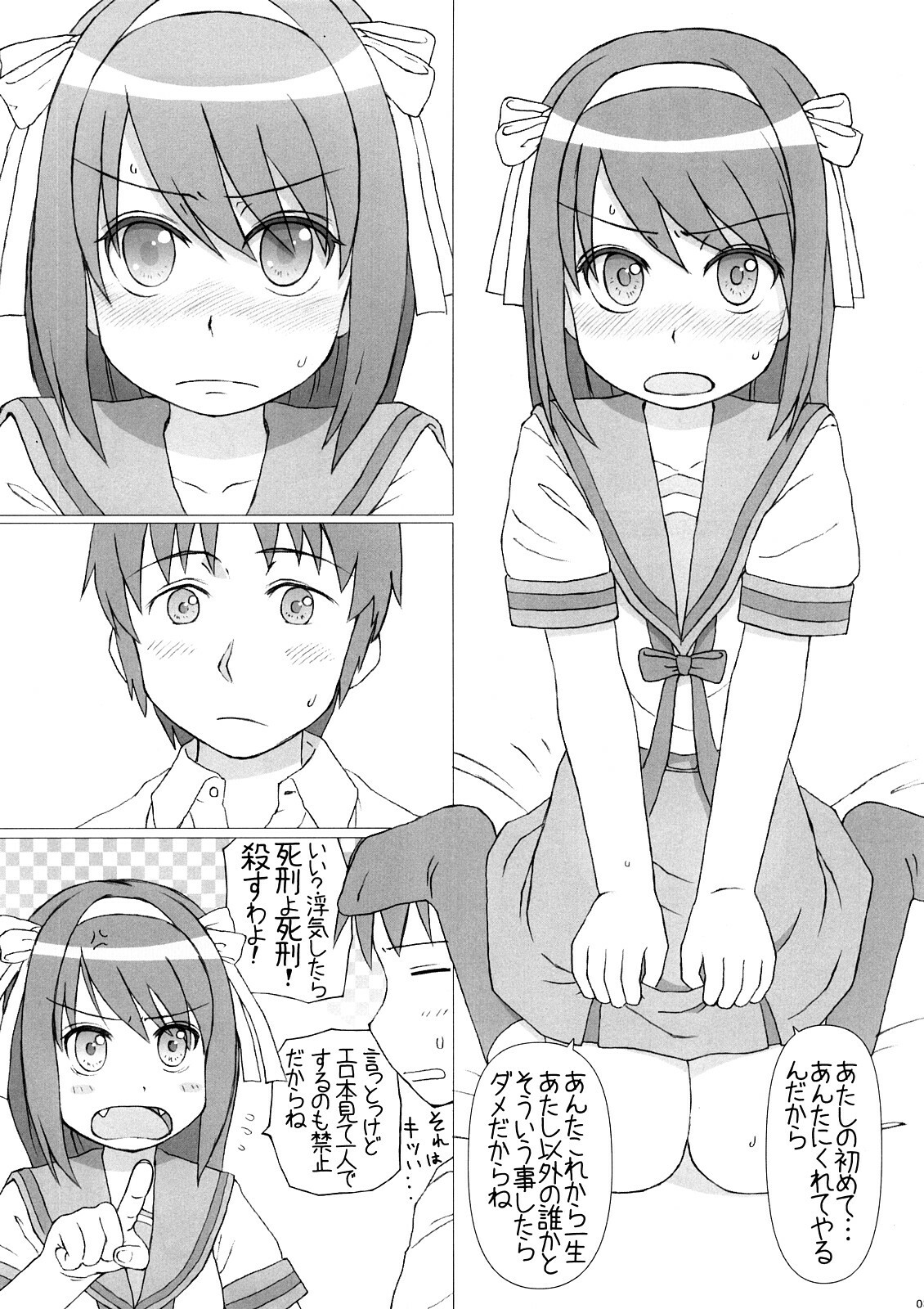 (C73) [Figure ni naritai zoku (OS)] Kyon wa atashi no yome (The Melancholy of Haruhi Suzumiya) page 4 full