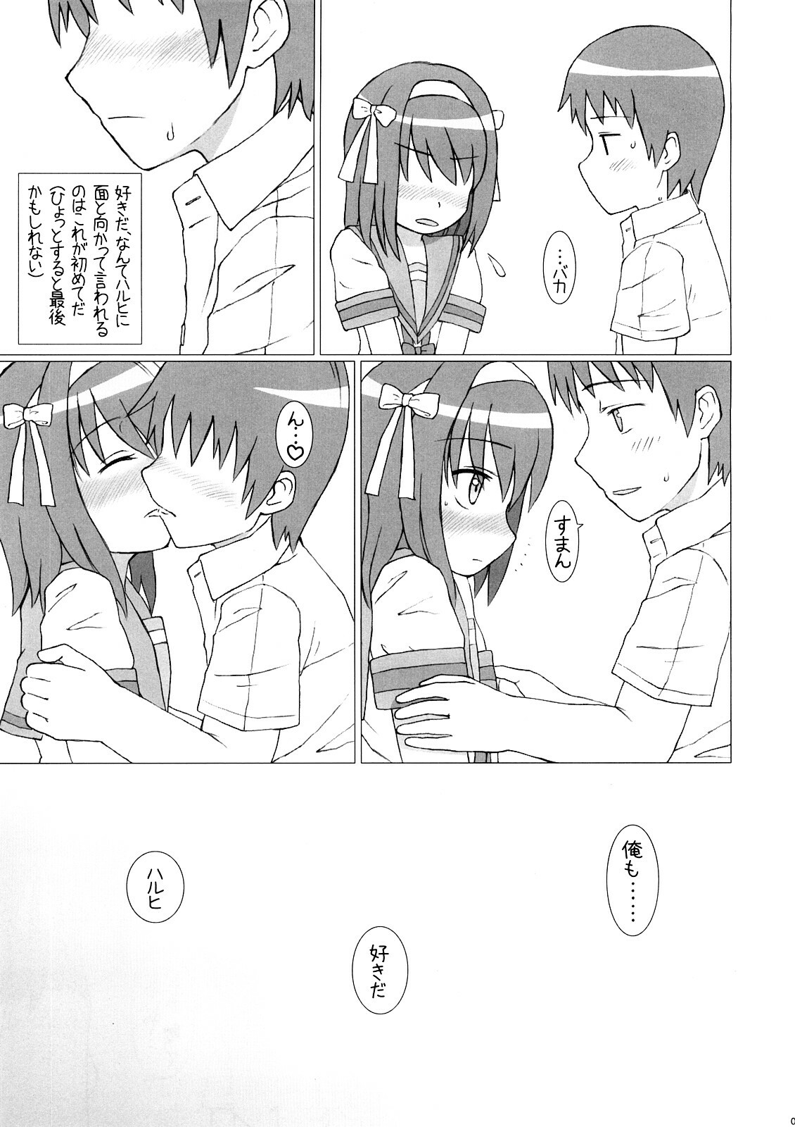 (C73) [Figure ni naritai zoku (OS)] Kyon wa atashi no yome (The Melancholy of Haruhi Suzumiya) page 6 full