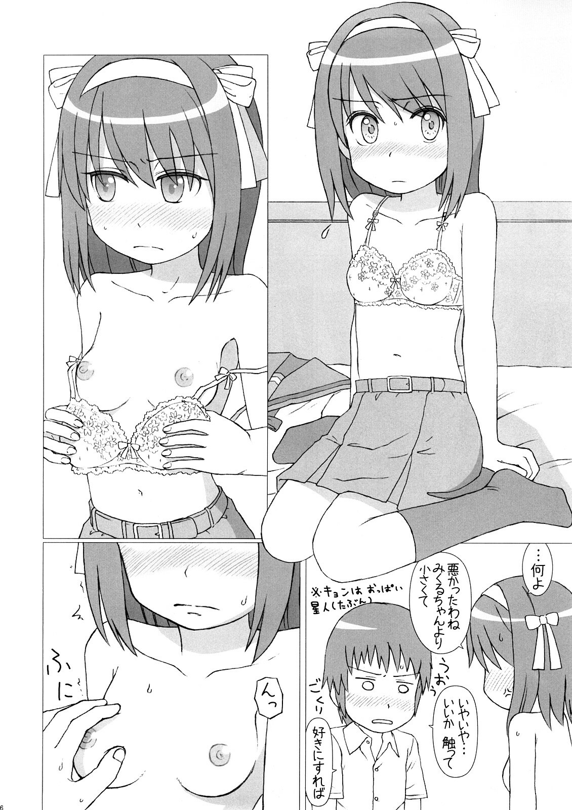 (C73) [Figure ni naritai zoku (OS)] Kyon wa atashi no yome (The Melancholy of Haruhi Suzumiya) page 7 full