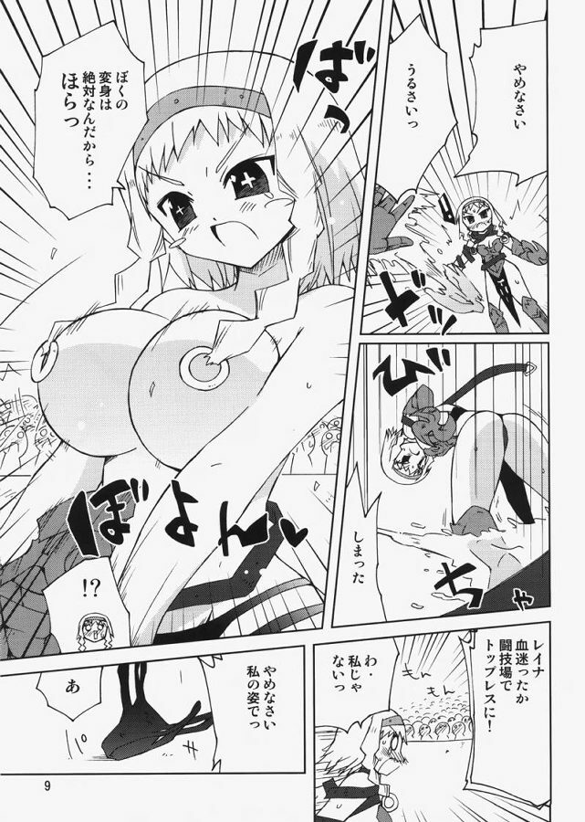 (C73) [Funanori House (Suihei Kiki)] REINA SCAN (Queen's Blade) page 8 full