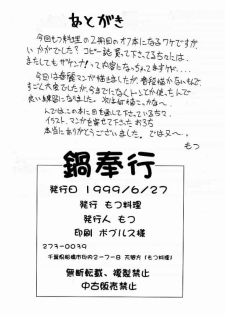 (SC4) [Motsu Ryouri (Motsu)] Kabukyou (Various) - page 33