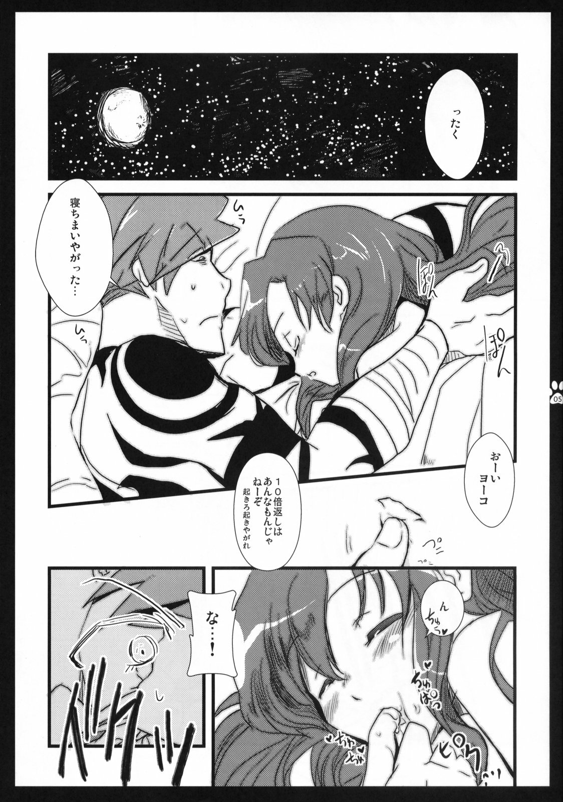 (C74) [Shigunyan & Soyoking (Shigunyan & Soyoki)] Chu, shite KISS MY HEART (Tengen Toppa Gurren Lagann) page 4 full