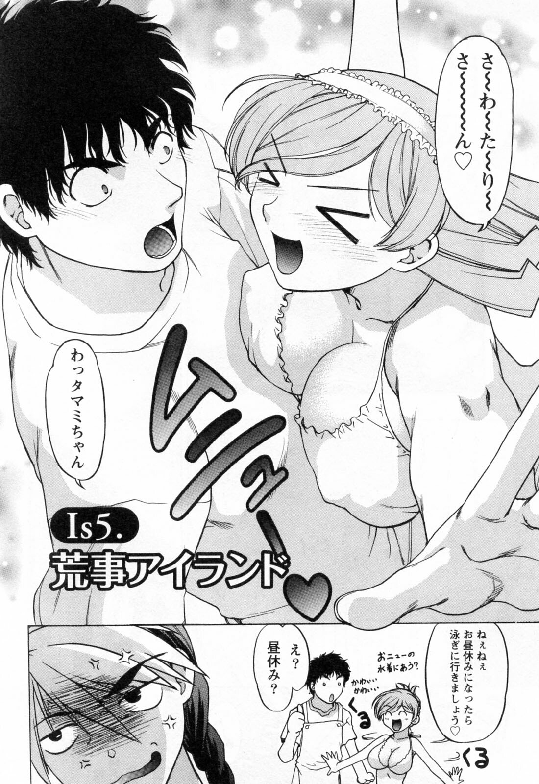 [Shimamoto Harumi] Yottoide 1 page 108 full