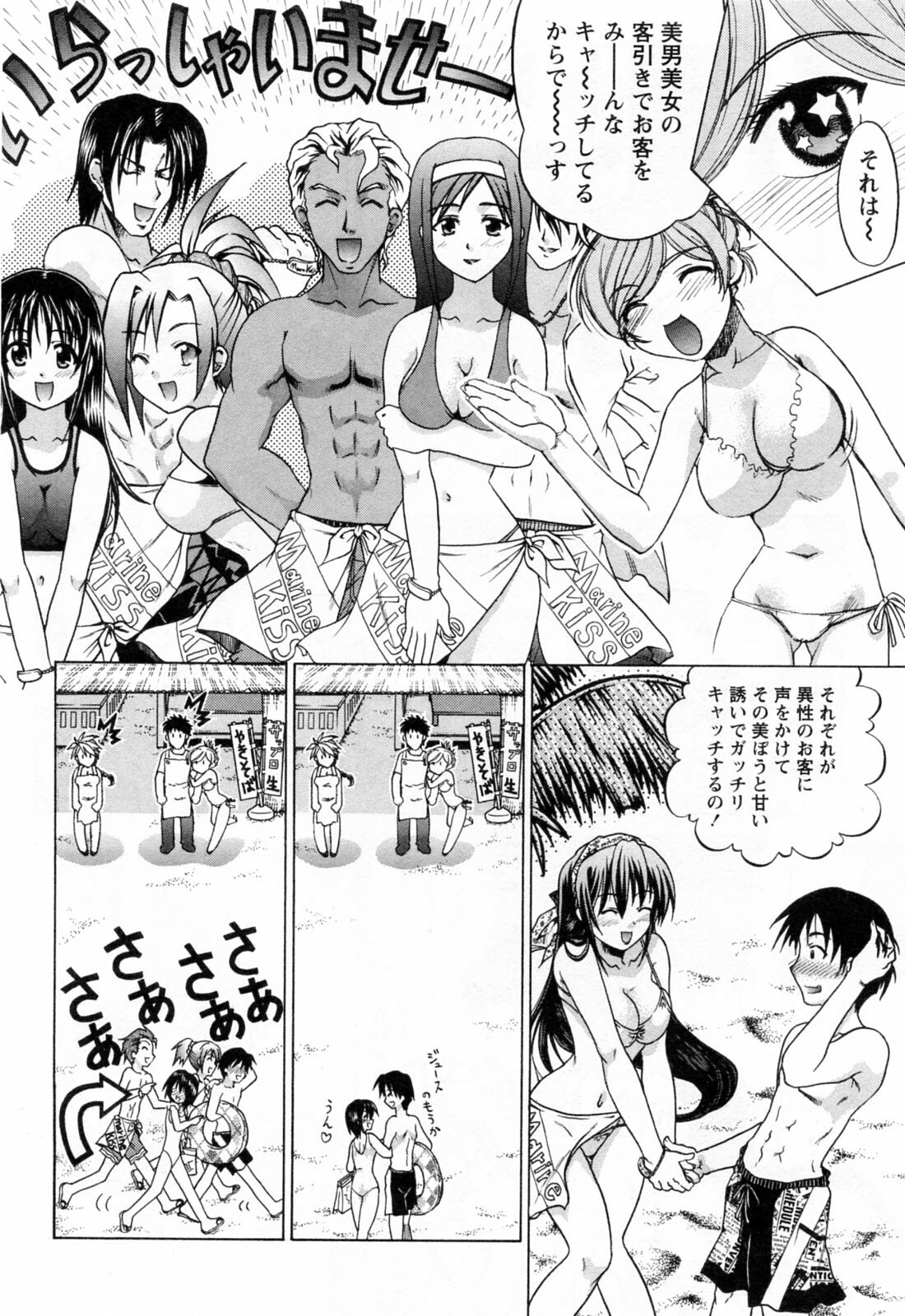 [Shimamoto Harumi] Yottoide 1 page 110 full