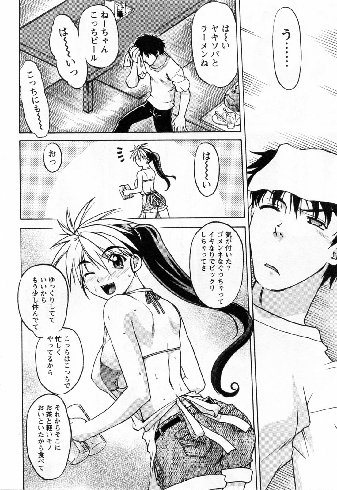 [Shimamoto Harumi] Yottoide 1 page 12 full