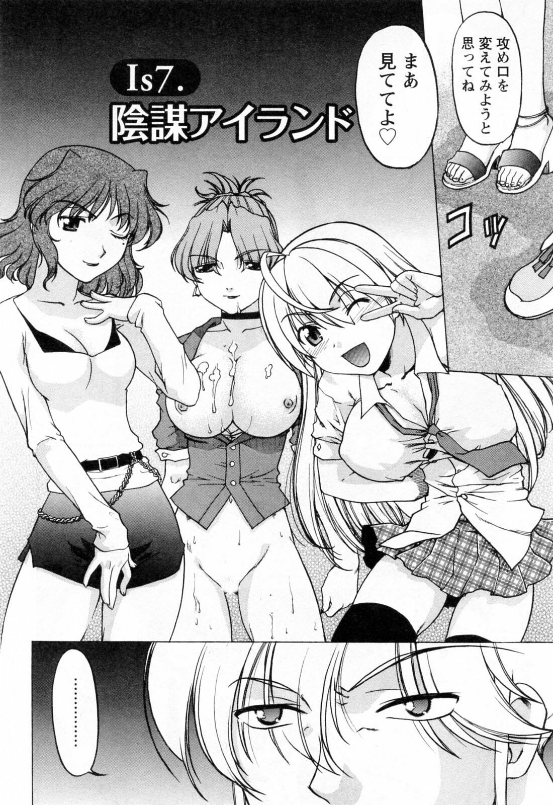 [Shimamoto Harumi] Yottoide 1 page 156 full