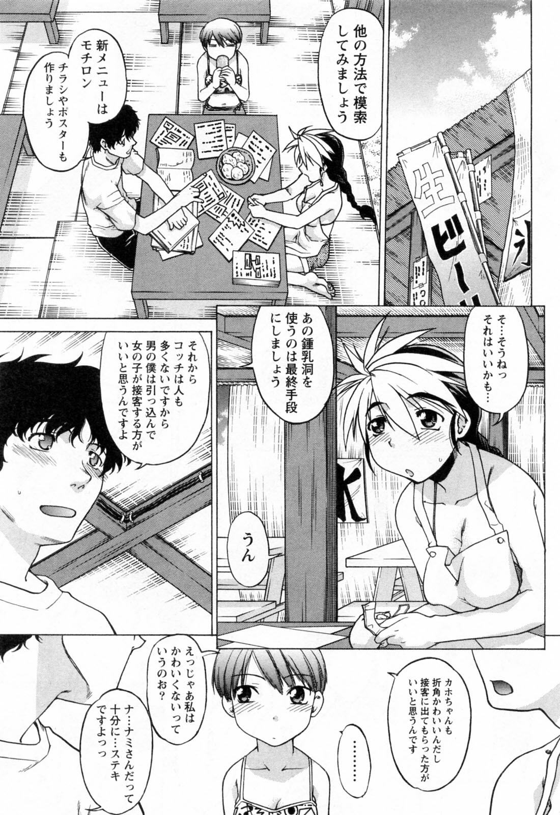 [Shimamoto Harumi] Yottoide 1 page 157 full