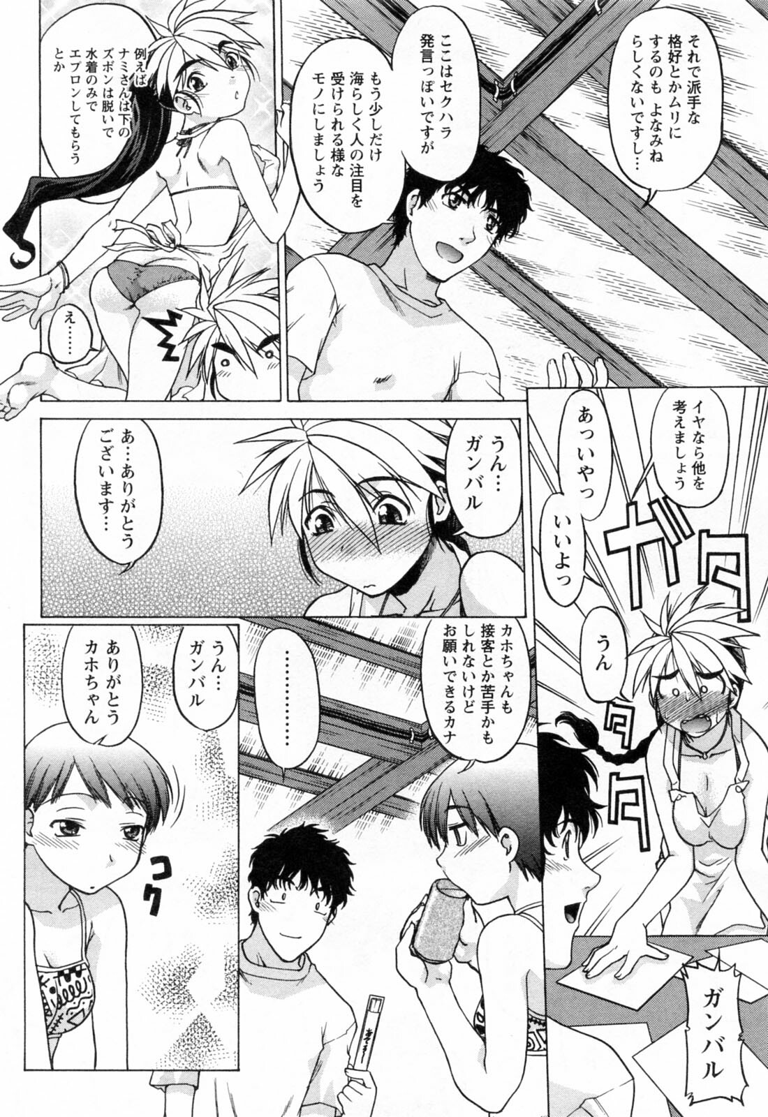 [Shimamoto Harumi] Yottoide 1 page 158 full