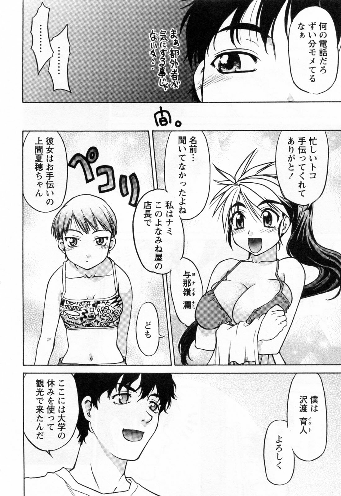 [Shimamoto Harumi] Yottoide 1 page 16 full