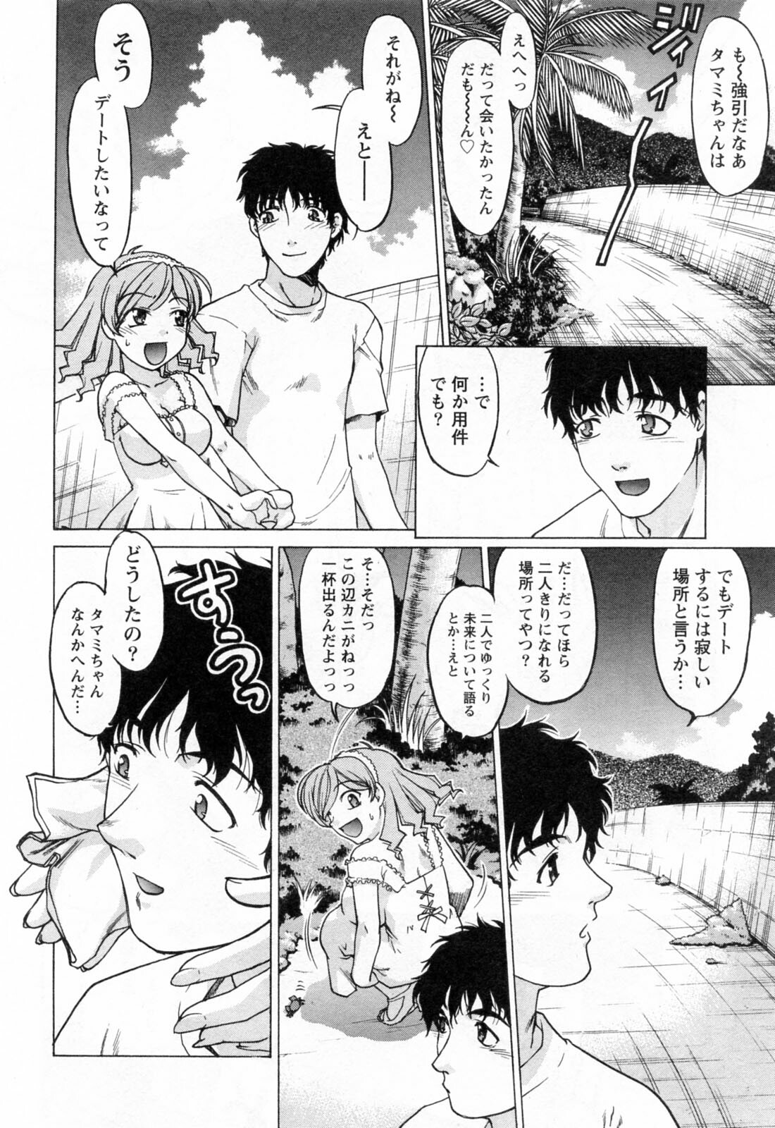 [Shimamoto Harumi] Yottoide 1 page 160 full