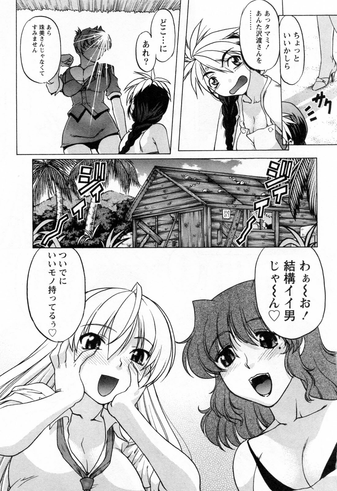 [Shimamoto Harumi] Yottoide 1 page 163 full