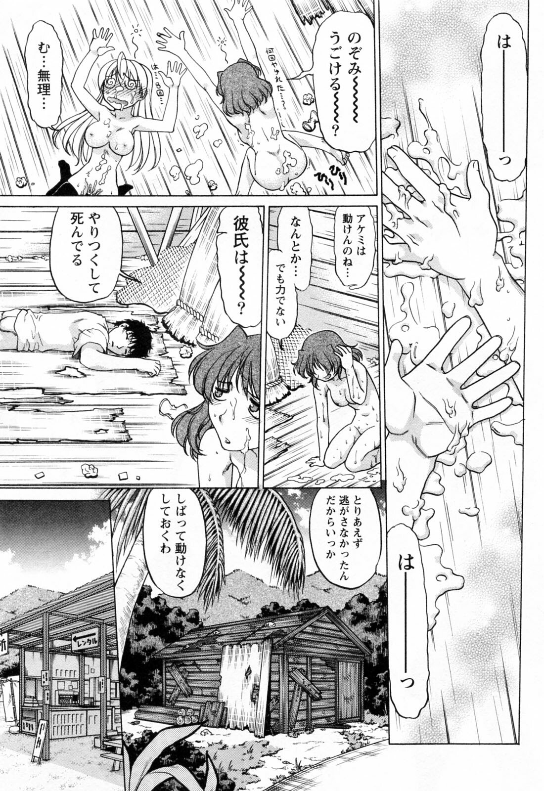 [Shimamoto Harumi] Yottoide 1 page 175 full