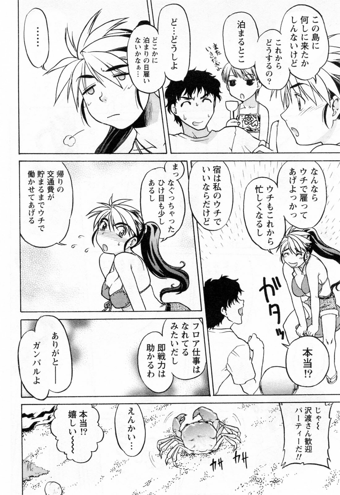 [Shimamoto Harumi] Yottoide 1 page 18 full