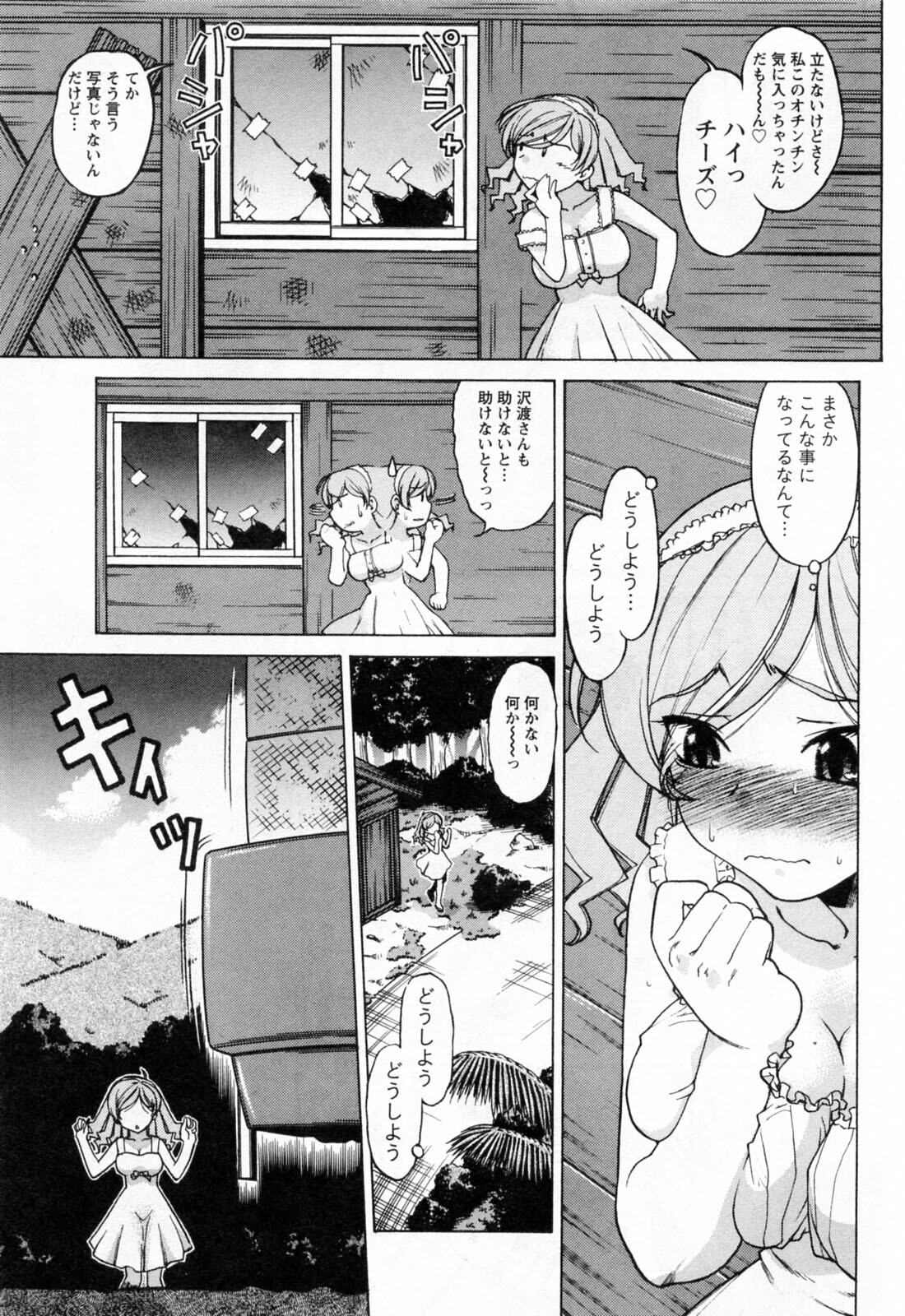 [Shimamoto Harumi] Yottoide 1 page 183 full