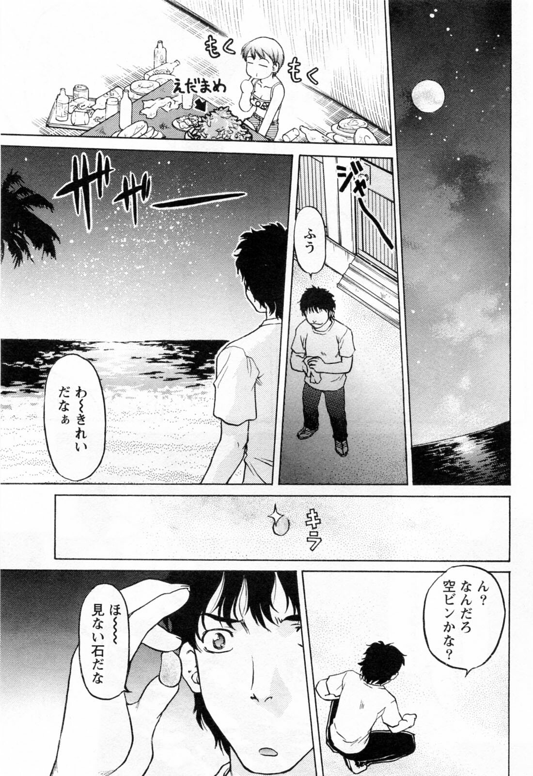 [Shimamoto Harumi] Yottoide 1 page 19 full