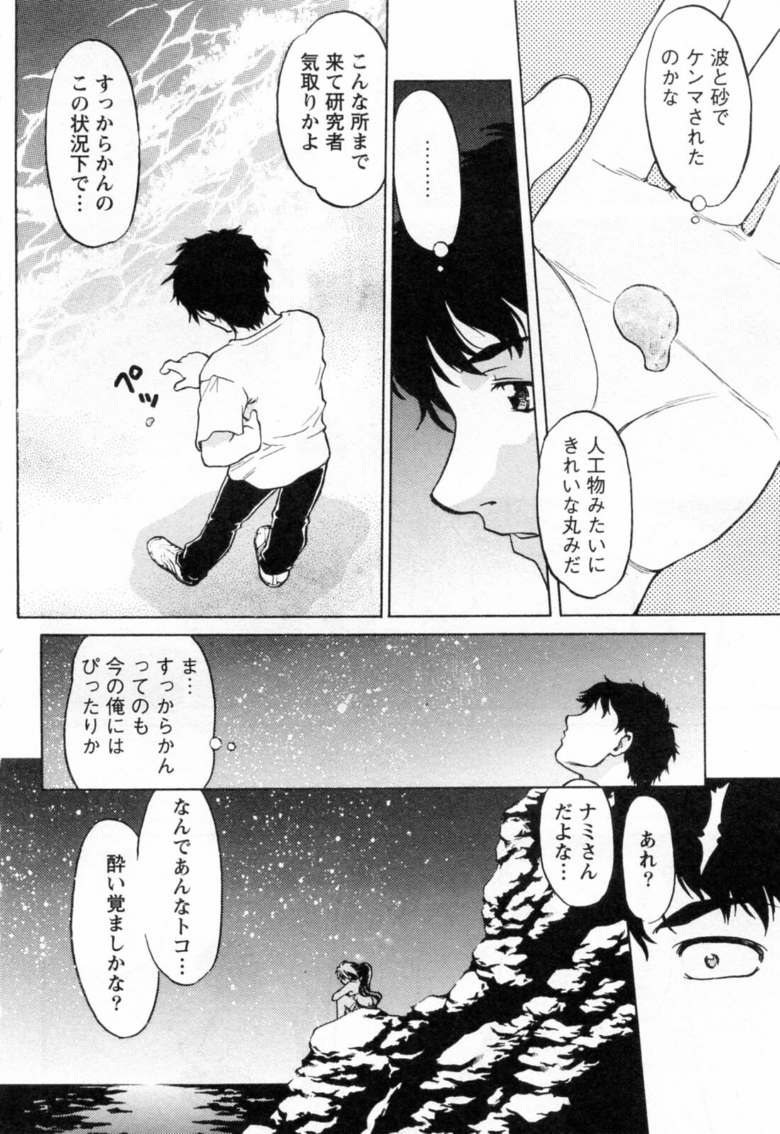 [Shimamoto Harumi] Yottoide 1 page 20 full