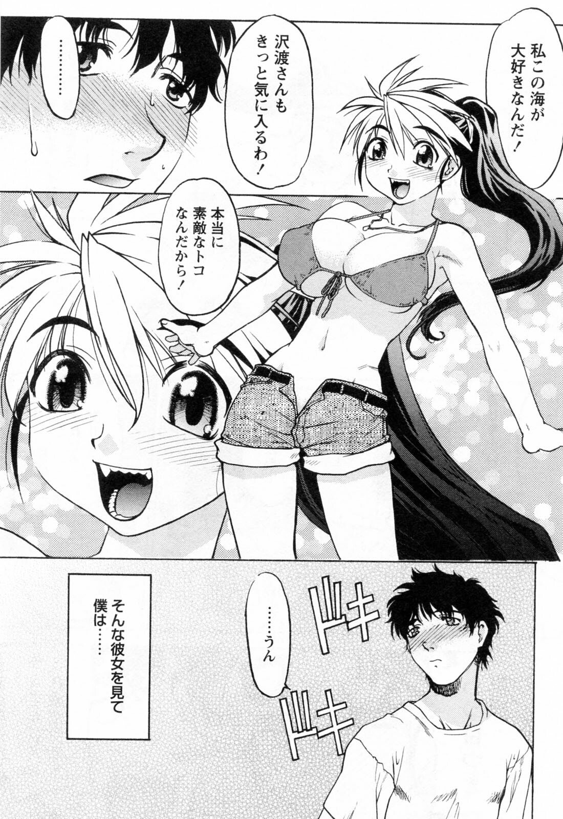 [Shimamoto Harumi] Yottoide 1 page 23 full