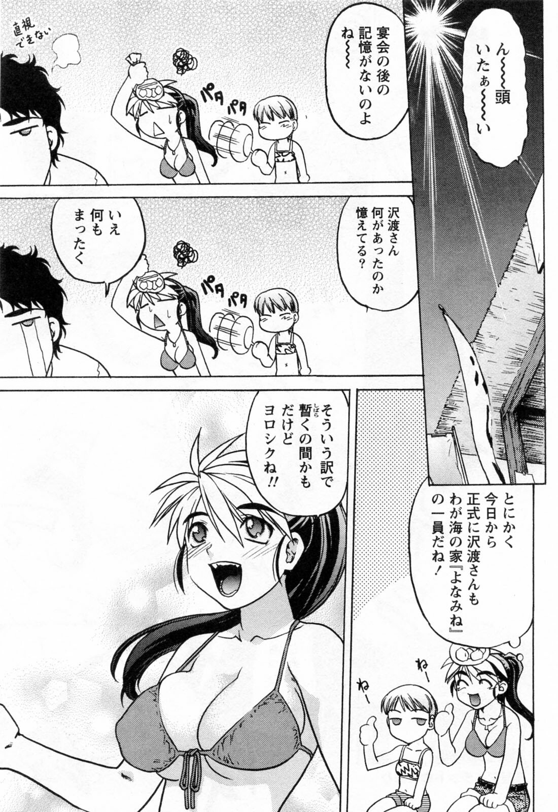 [Shimamoto Harumi] Yottoide 1 page 33 full