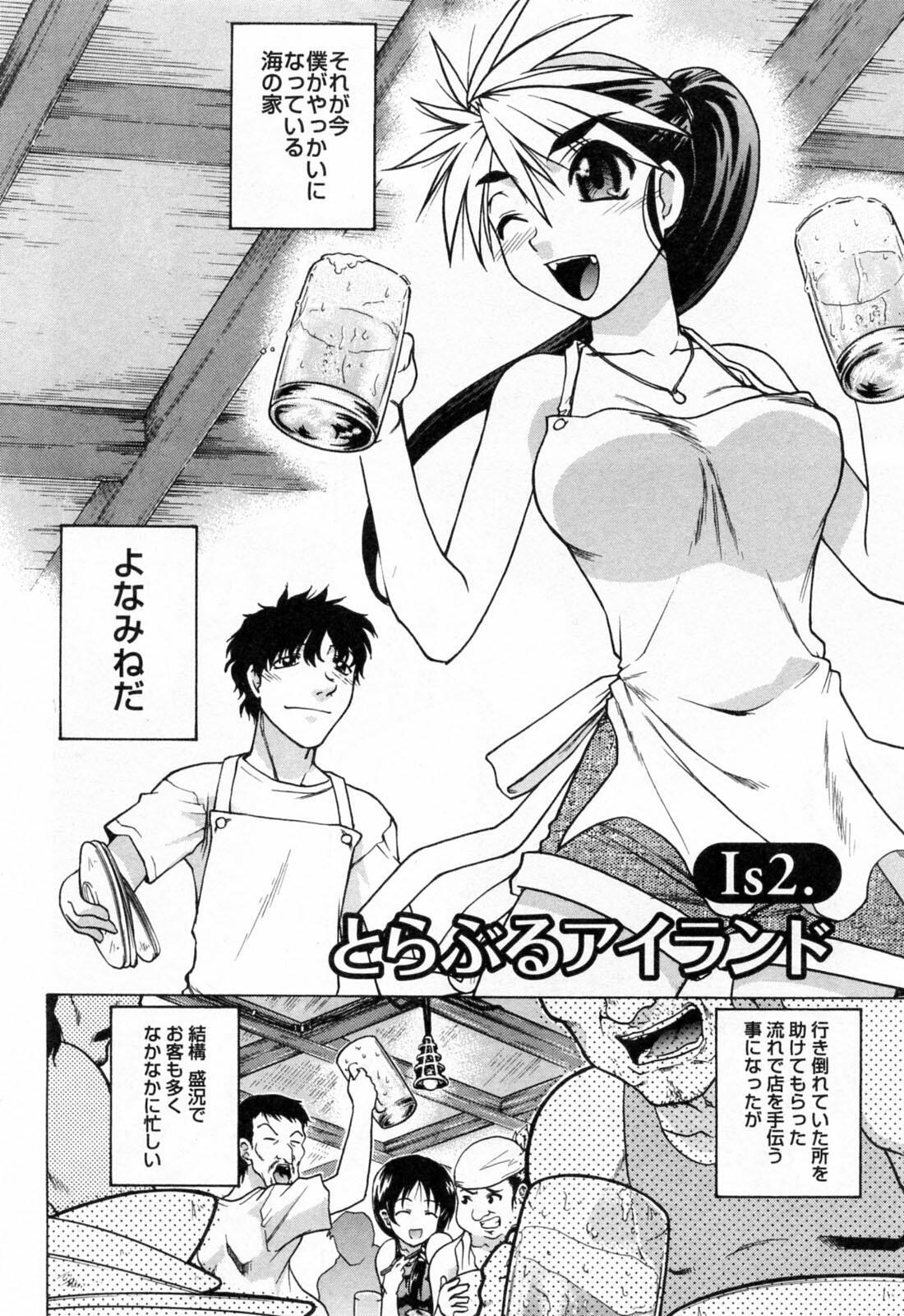 [Shimamoto Harumi] Yottoide 1 page 36 full