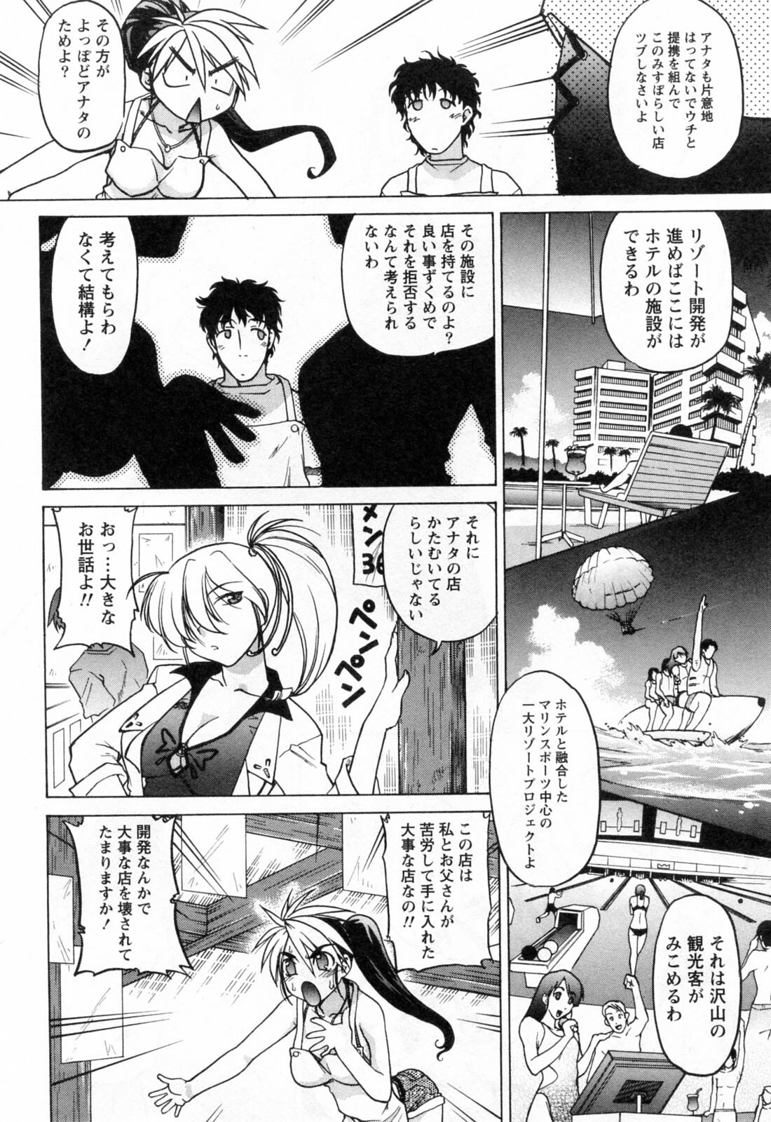 [Shimamoto Harumi] Yottoide 1 page 40 full