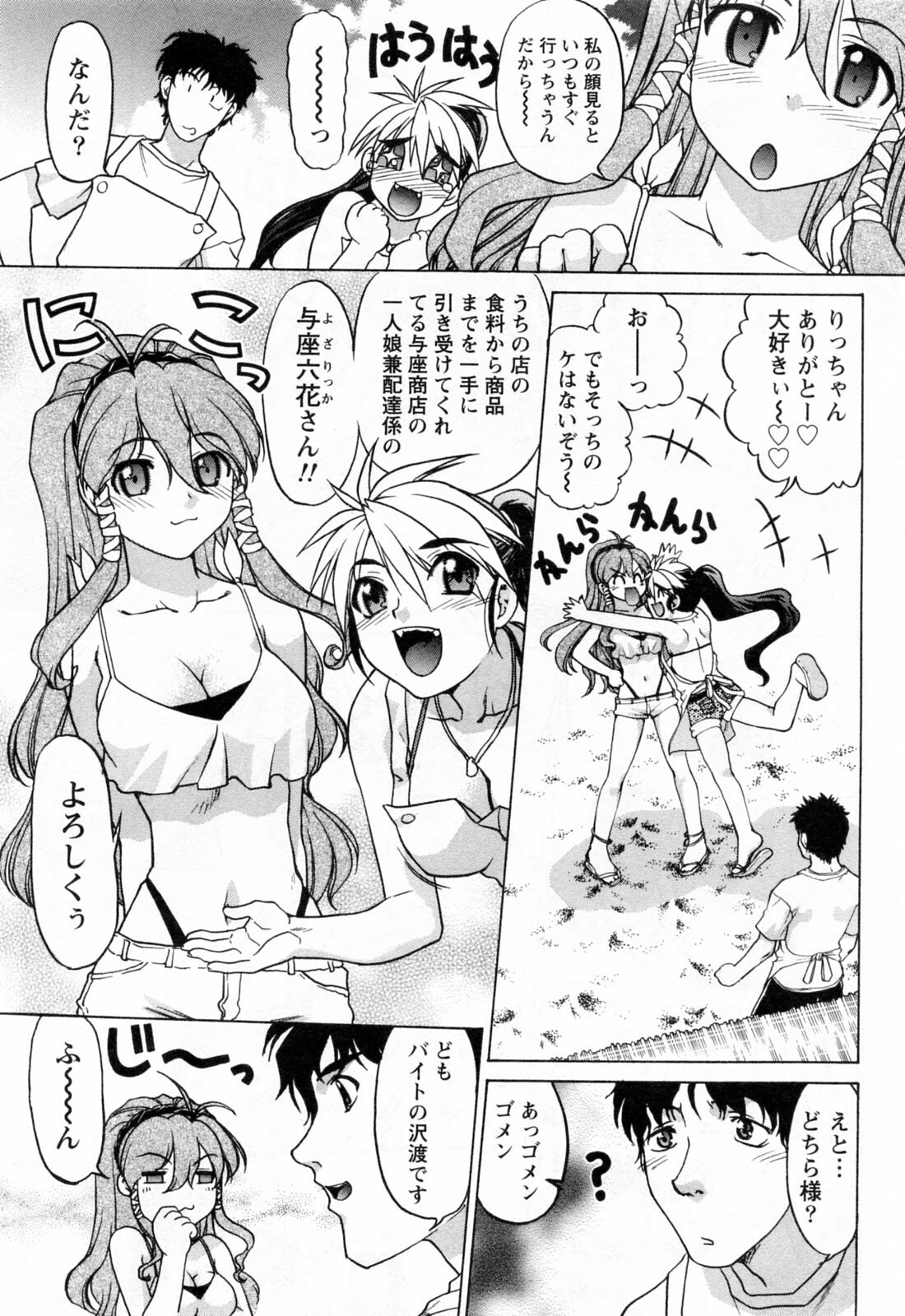 [Shimamoto Harumi] Yottoide 1 page 43 full