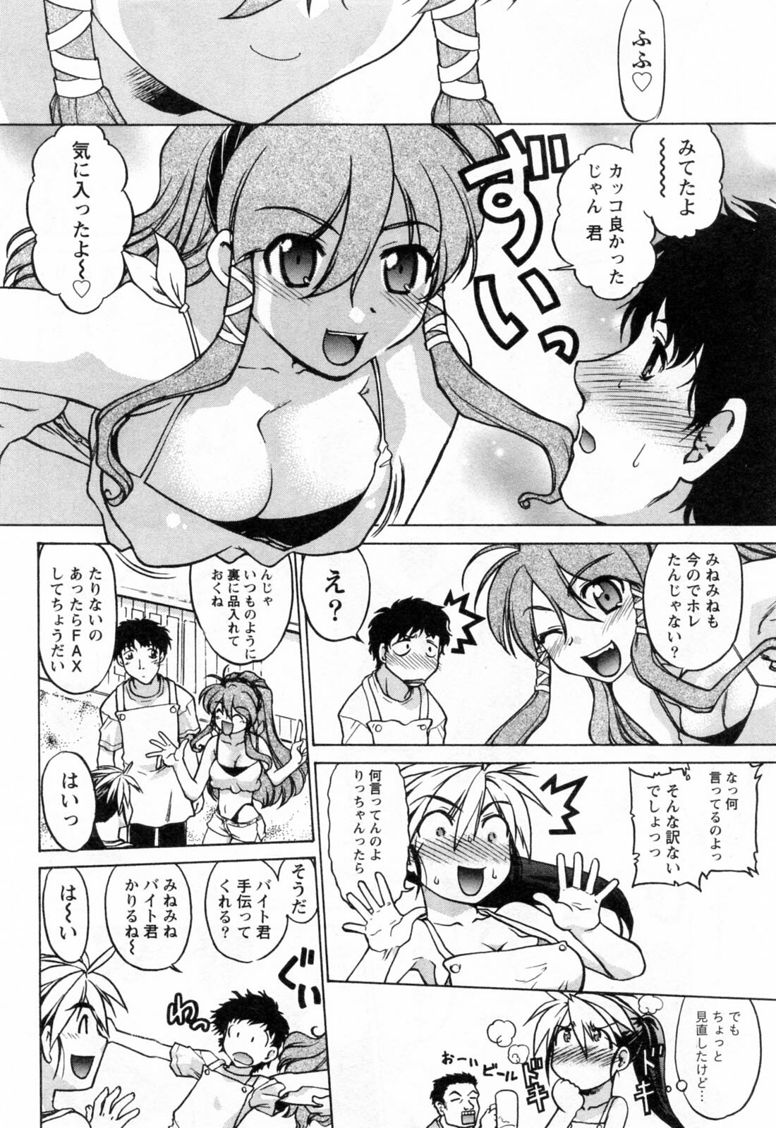 [Shimamoto Harumi] Yottoide 1 page 44 full