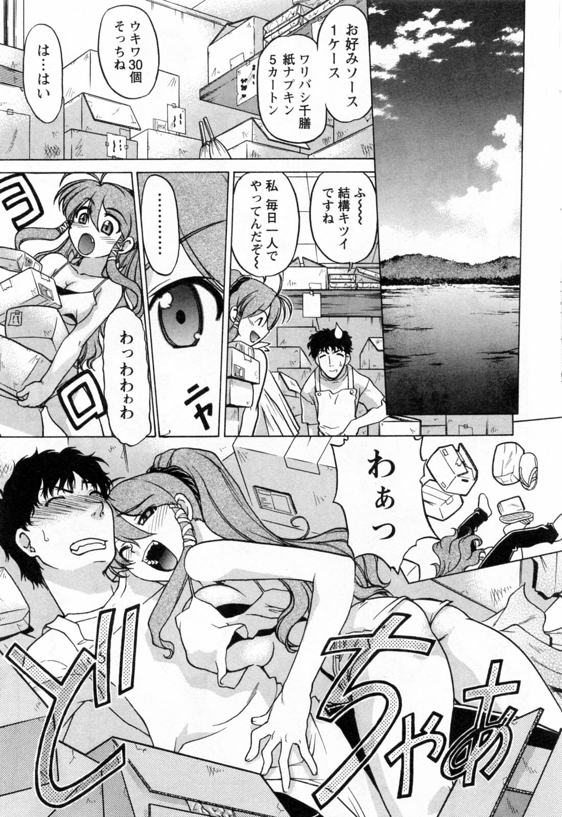 [Shimamoto Harumi] Yottoide 1 page 45 full