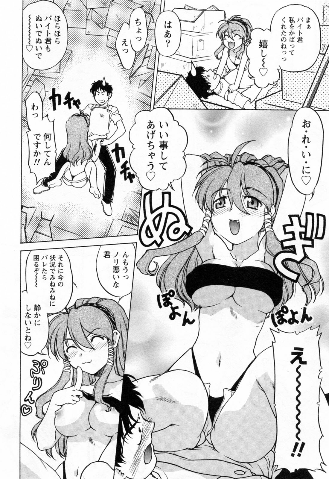 [Shimamoto Harumi] Yottoide 1 page 46 full