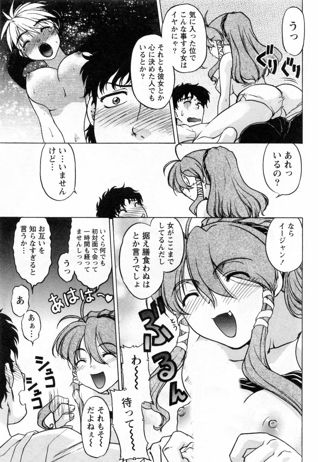 [Shimamoto Harumi] Yottoide 1 page 47 full