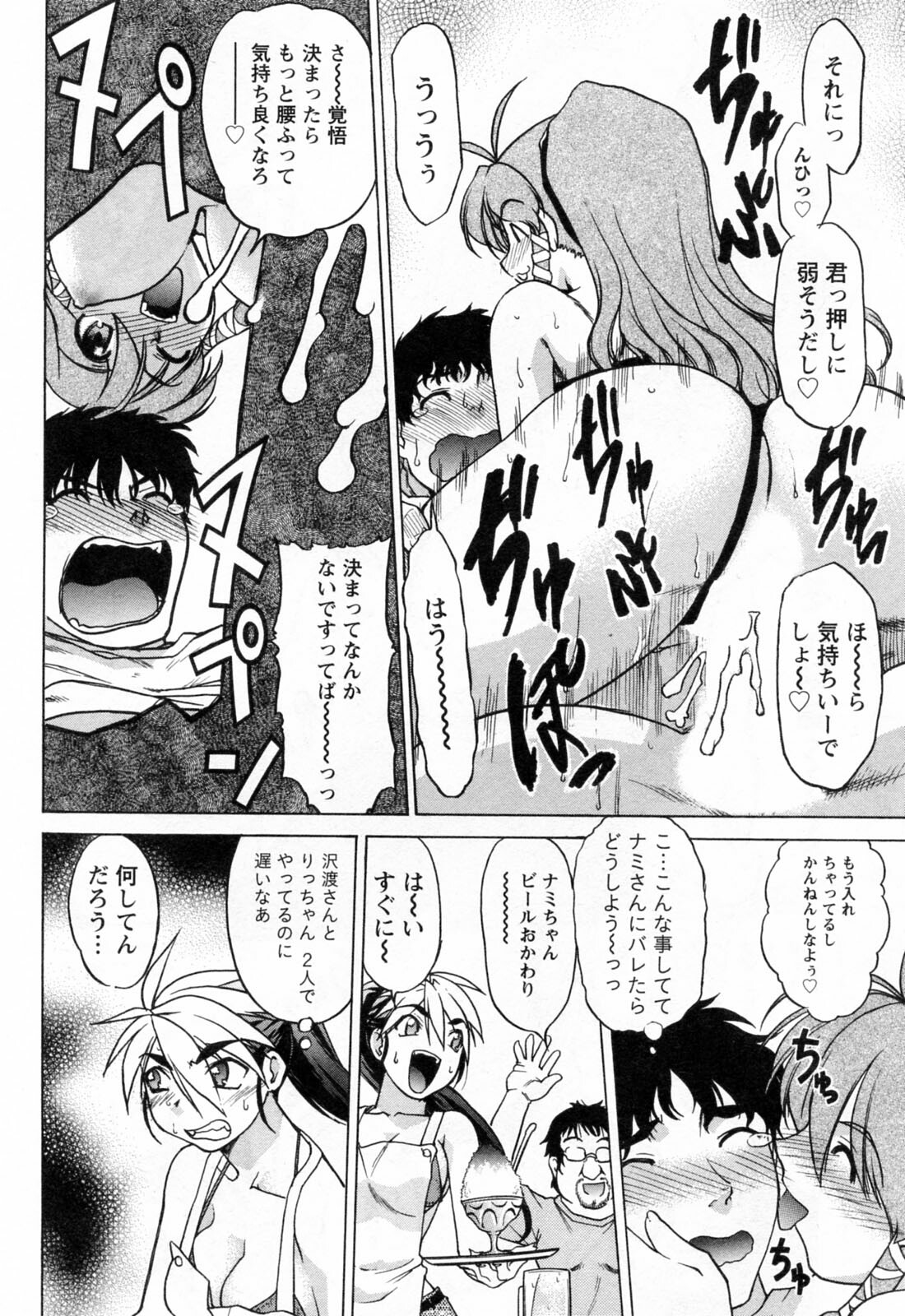 [Shimamoto Harumi] Yottoide 1 page 50 full