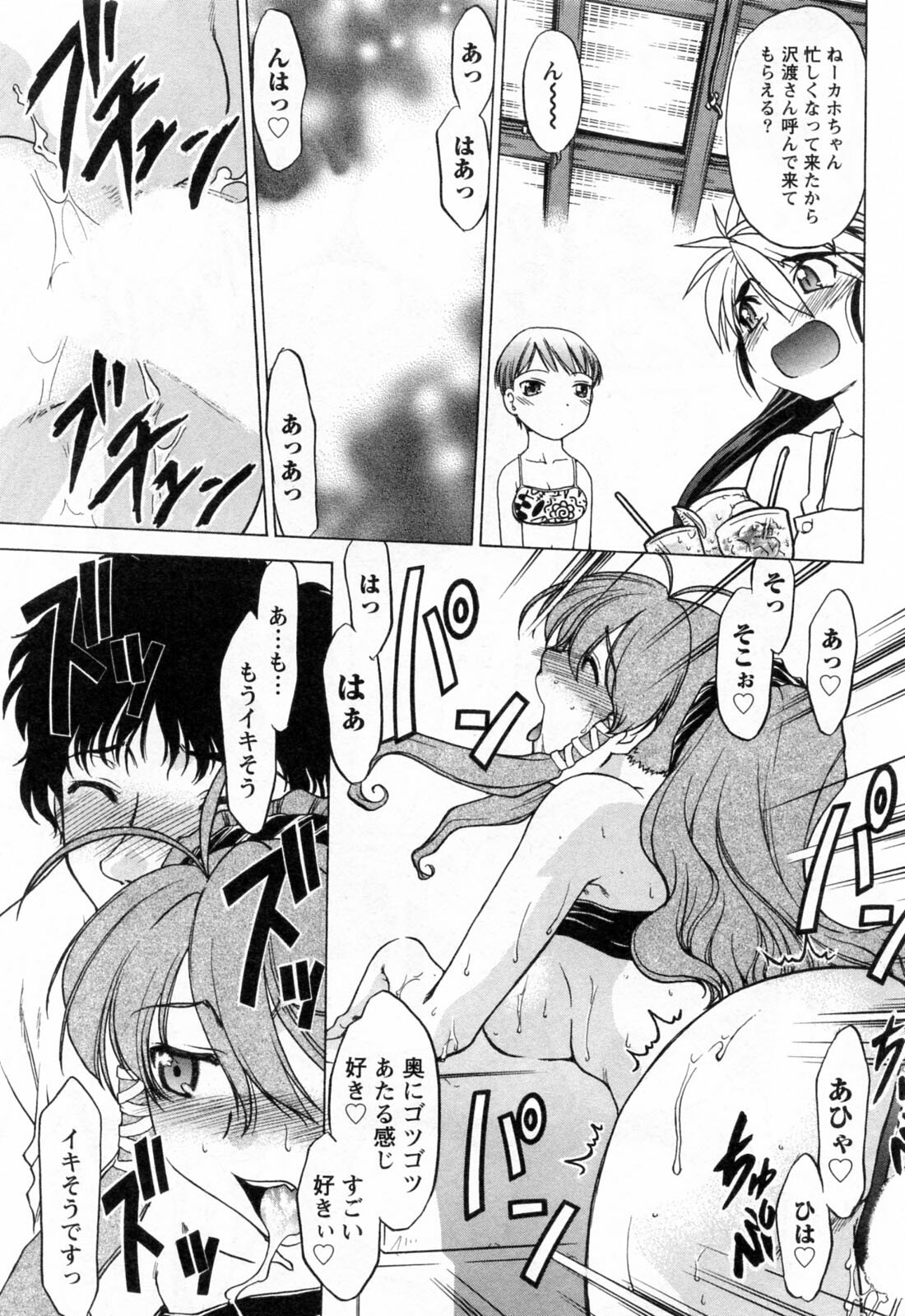 [Shimamoto Harumi] Yottoide 1 page 53 full