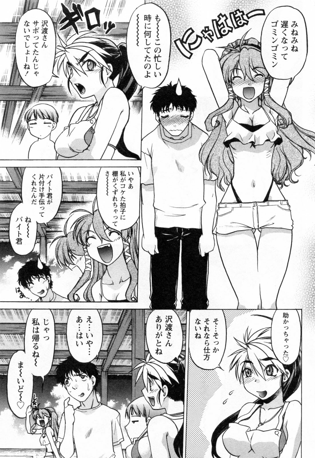 [Shimamoto Harumi] Yottoide 1 page 57 full