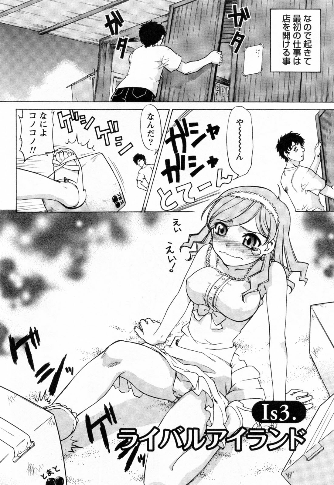 [Shimamoto Harumi] Yottoide 1 page 60 full