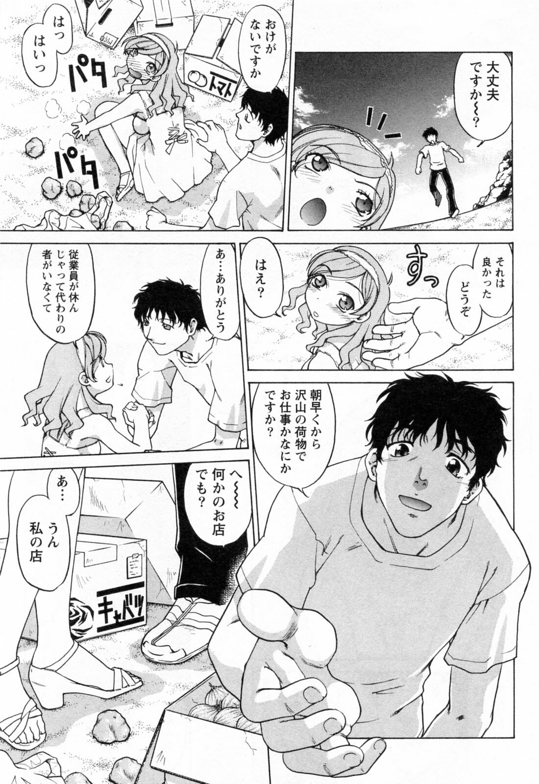 [Shimamoto Harumi] Yottoide 1 page 61 full