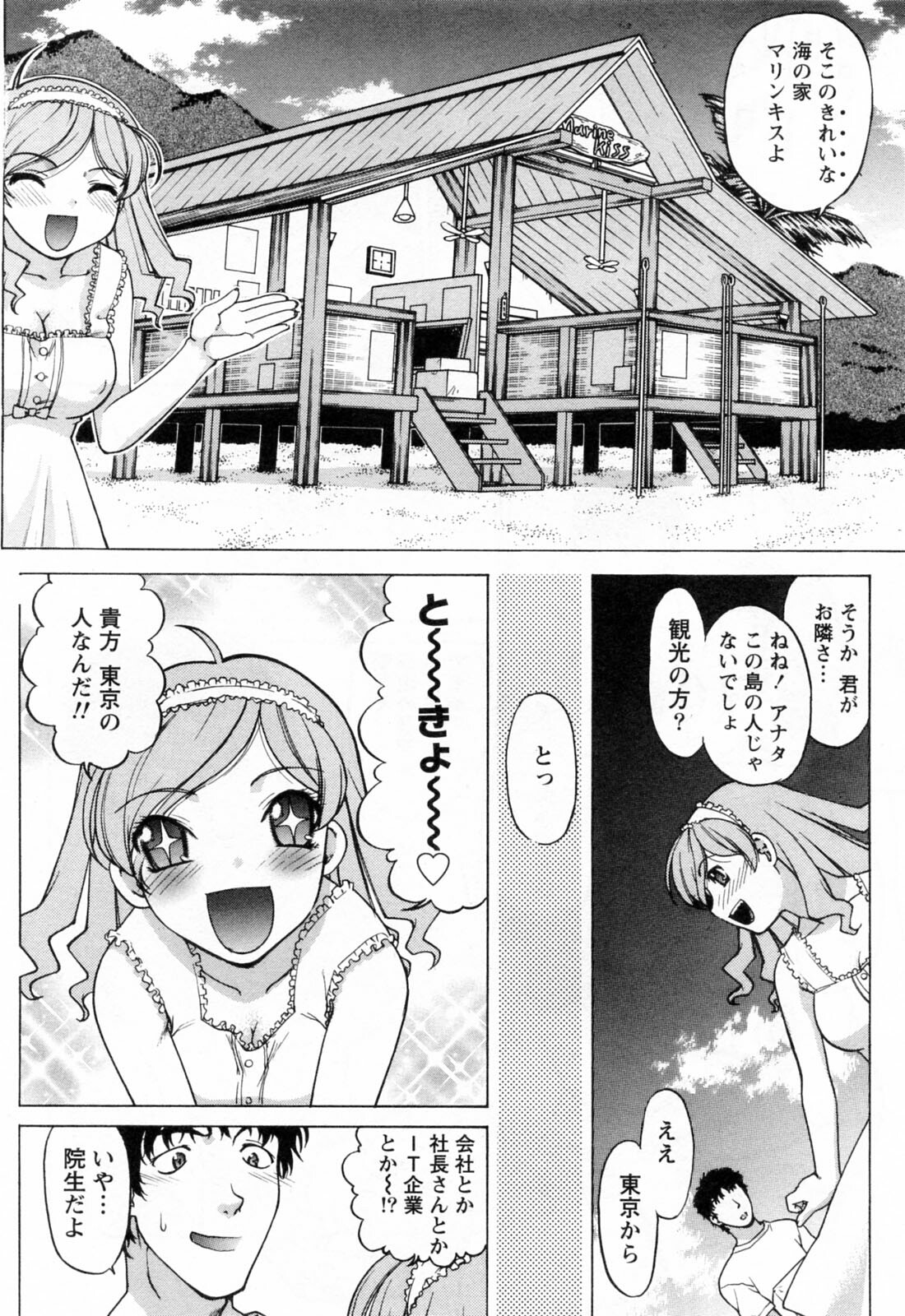 [Shimamoto Harumi] Yottoide 1 page 62 full