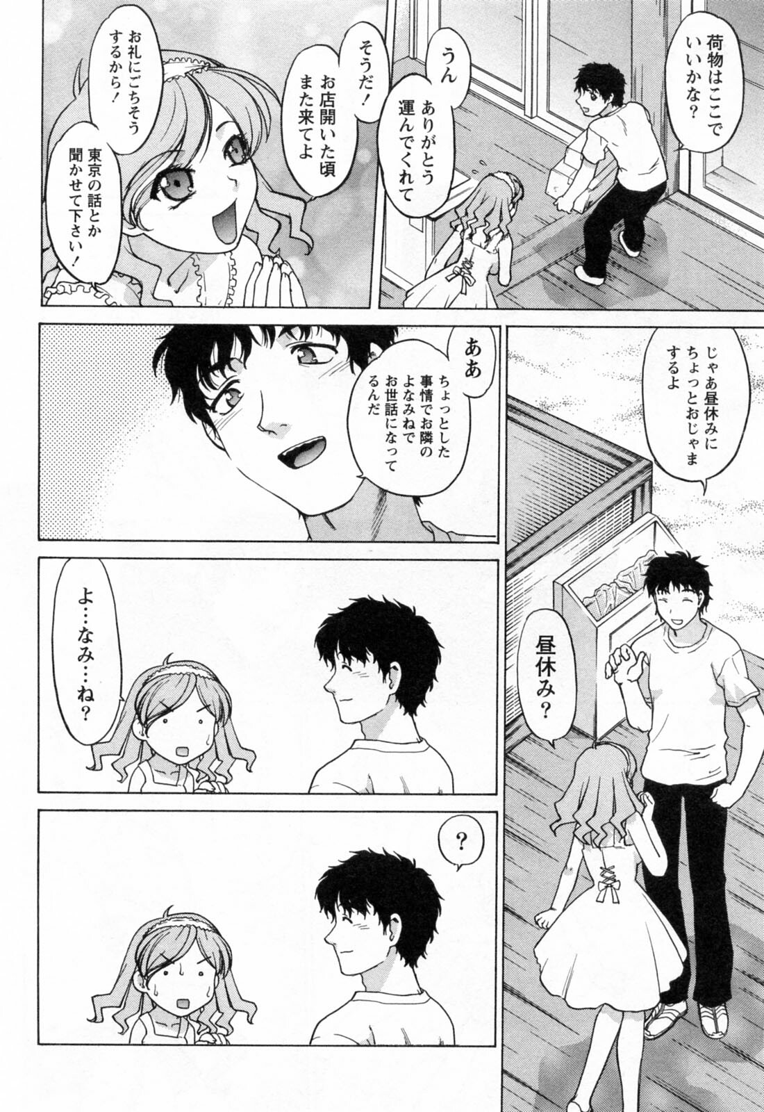 [Shimamoto Harumi] Yottoide 1 page 64 full