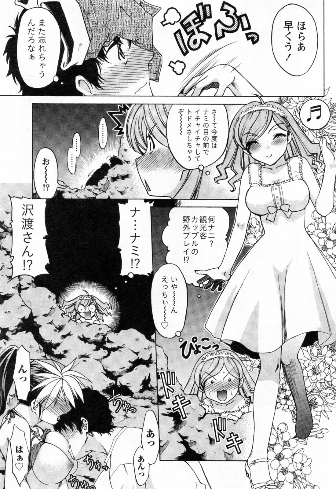 [Shimamoto Harumi] Yottoide 1 page 75 full