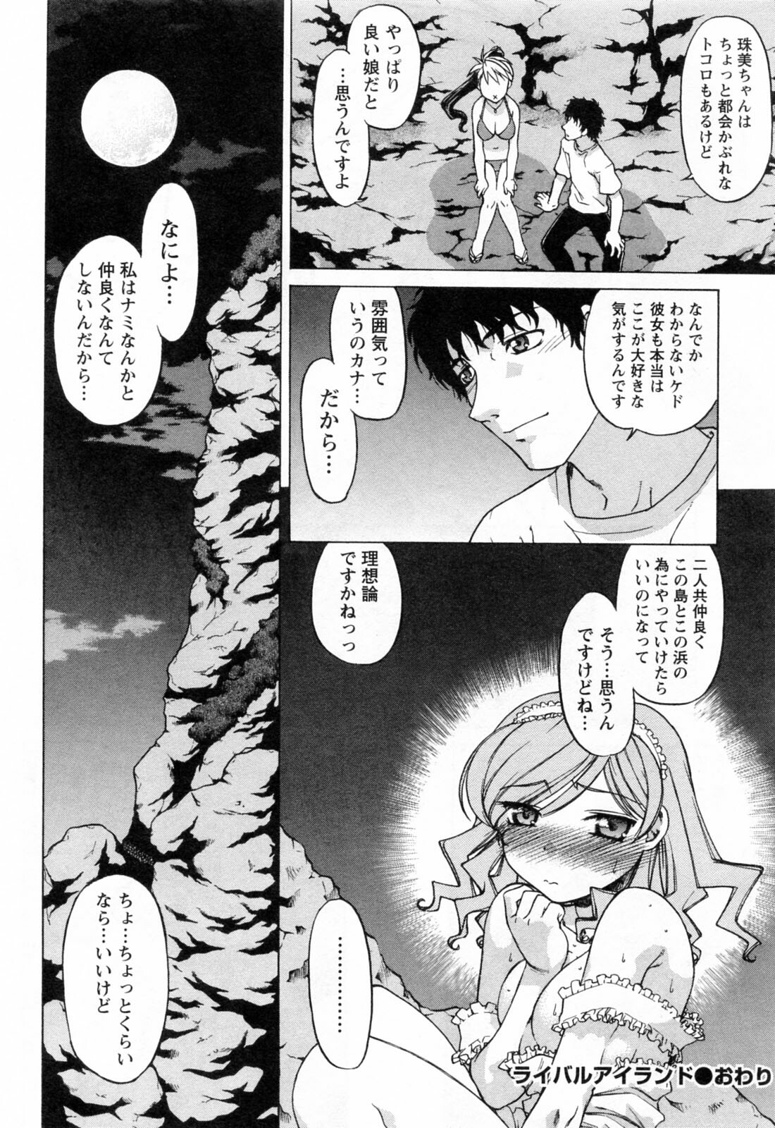 [Shimamoto Harumi] Yottoide 1 page 82 full