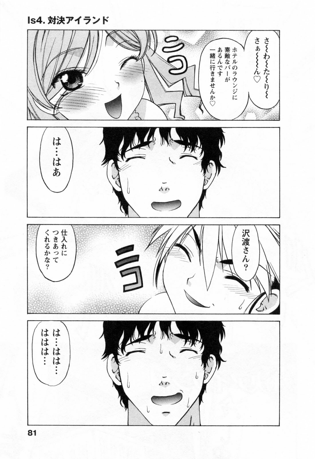 [Shimamoto Harumi] Yottoide 1 page 83 full